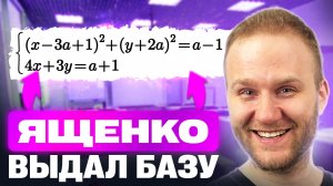 Этот ПАРАМЕТР может решить даже тот, кто сдает БАЗУ! ЕГЭ 2025