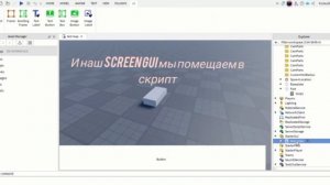 как сделать текст при касании с партом в Roblox studio