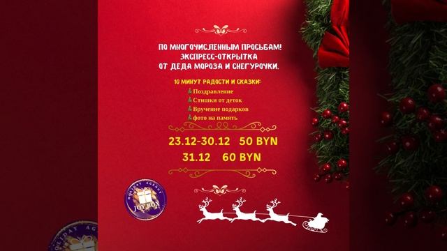 НГ рекламная акция