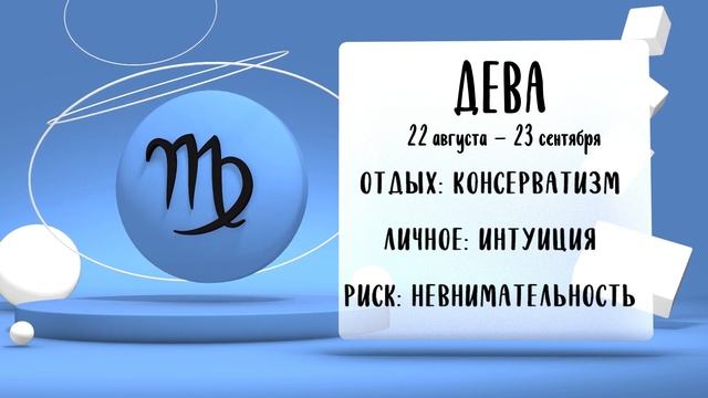 "Звёзды знают". Гороскоп на 3, 4 и 5 мая 2025 года (Бийское телевидение)