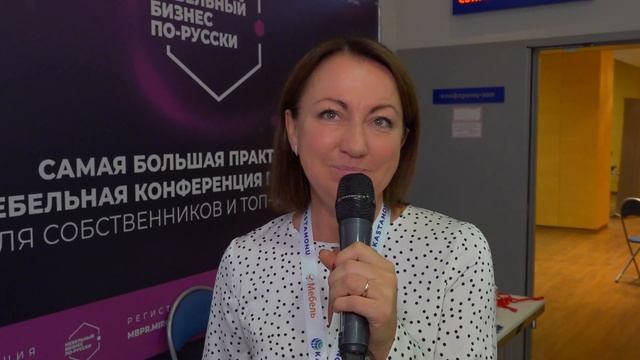 Интервью со Светланой Новиковой на конференции "Мебел