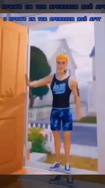 Мем я ем тем временем мой друг смотреть онлайн