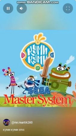 куми куми sms