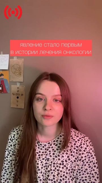 Лекарство от рака, которое показало эффективность на 1 смотреть онлайн