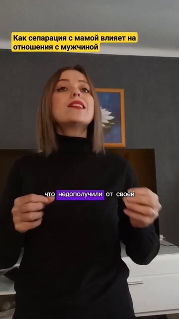 Сепарация с мамой напрямую зависит на ваши отношения ? смотреть онлайн