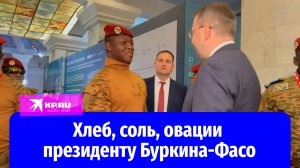 Теплый приём президента Буркина-Фасо в университете Менделеева