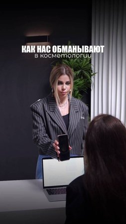 КАК НАС ОБМАНЫВАЮТ: В КОСМЕТОЛОГИИ