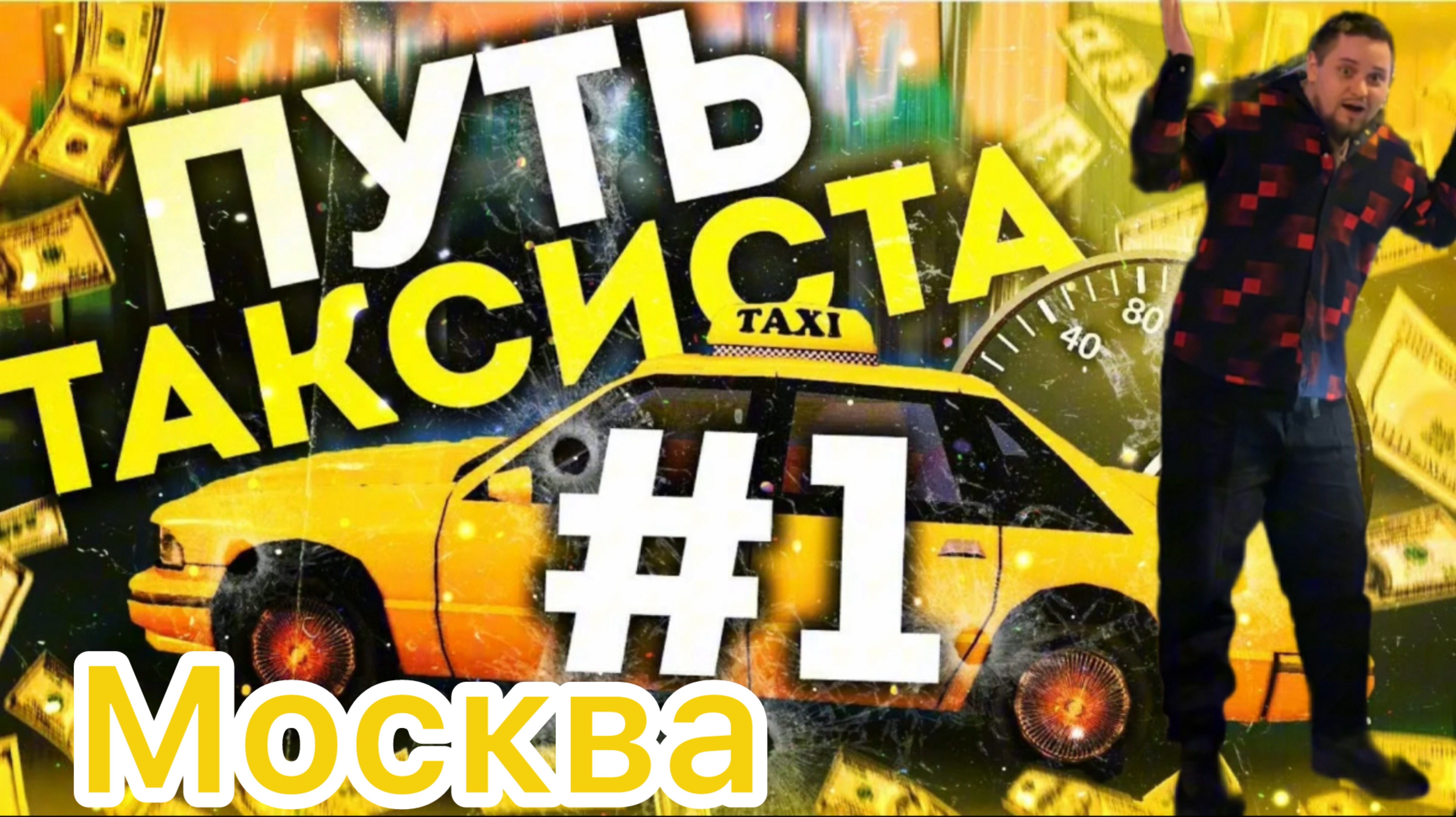 Сделал 20 заказов / Комфорт / Комфорт +