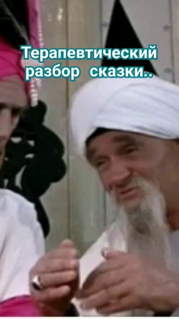 Инициация зрелости "Волшебная лампа Аладдина" #шураев?
