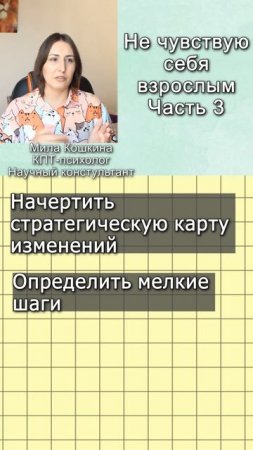 Как быть взрослым Ч. 3