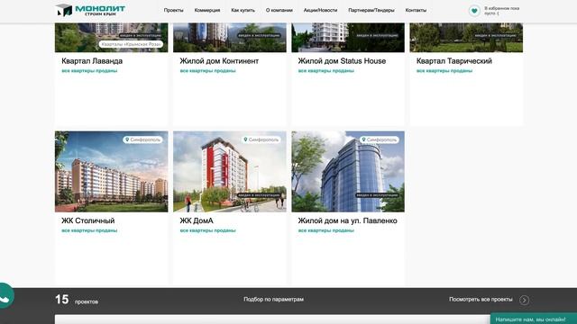 Новостройки Симферополя Крыма. Квартиры от застройщи?