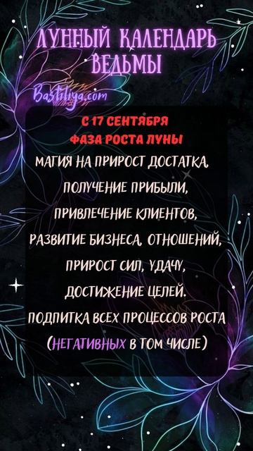 ✨ВЕДЬМИН календарь с 15 сентября -  по 14 октября #полнол
