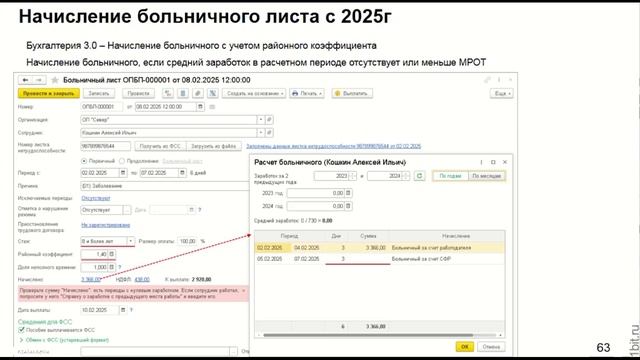 Учет больничных с 2025. Изменения СФР. ЗУП и БП | Первый Б? смотреть онлайн