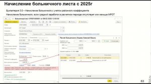 Учет больничных с 2025. Изменения СФР. ЗУП и БП | Первый Б?