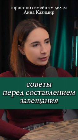 советы по составлению завещания