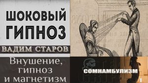 Шоковый Гипноз и Сомнамбулизм НЛП Вадим Старов семинар в Дубай и Риме с ведущими гипнотизерами