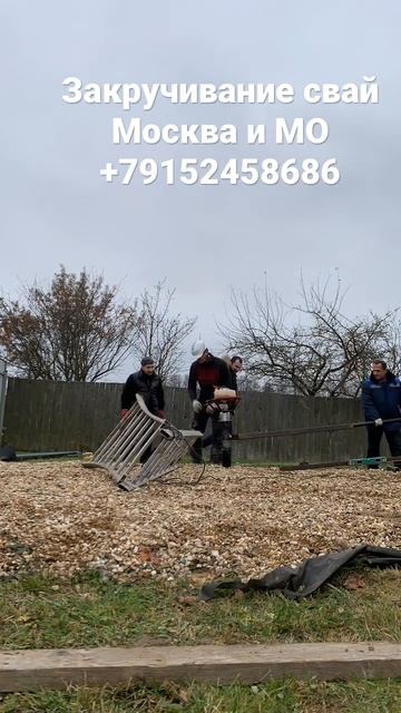 Закручивание свай диаметром от 57 до 108, работа в ограни смотреть онлайн