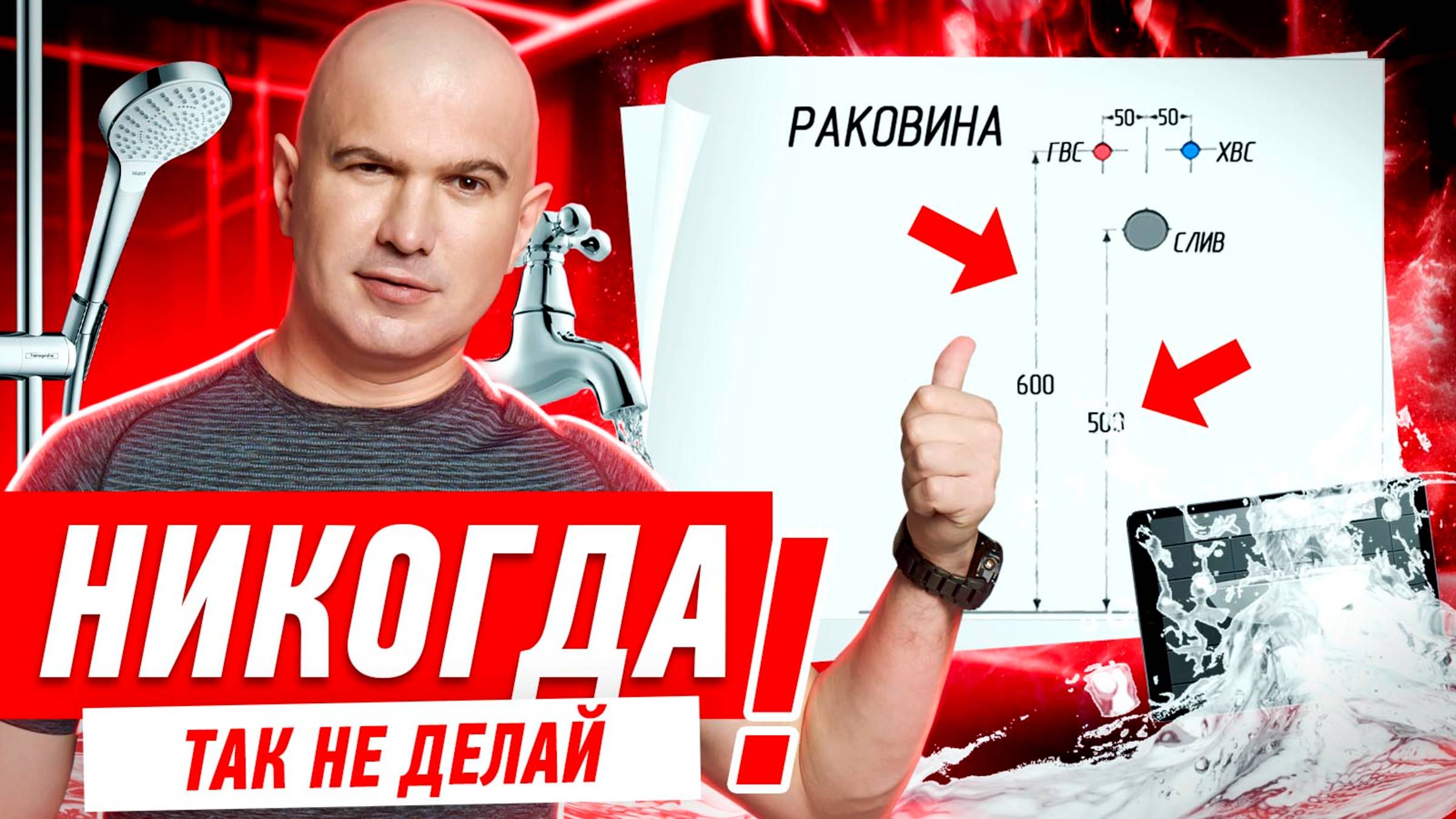 КАК НЕЛЬЗЯ ДЕЛАТЬ САНТЕХНИКУ В КВАРТИРЕ? #225
