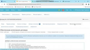 как оплачивать обеспечения заявки по договору госзак?