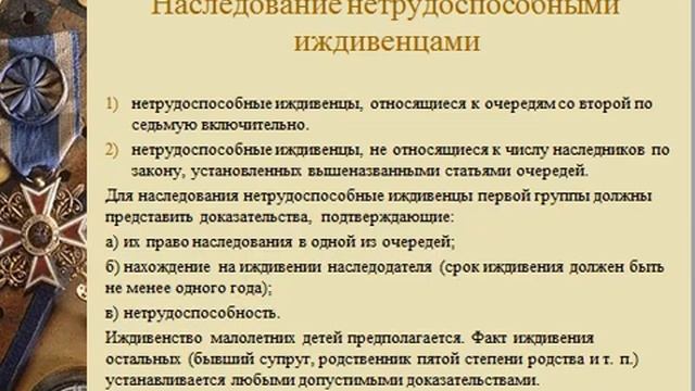 Лекция 5. Наследование по закону