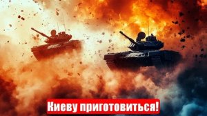 Новости. Русские встали у черты. Киеву приготовиться! Зеленский - всё. Спецоперация (СВО) 10.05.2025