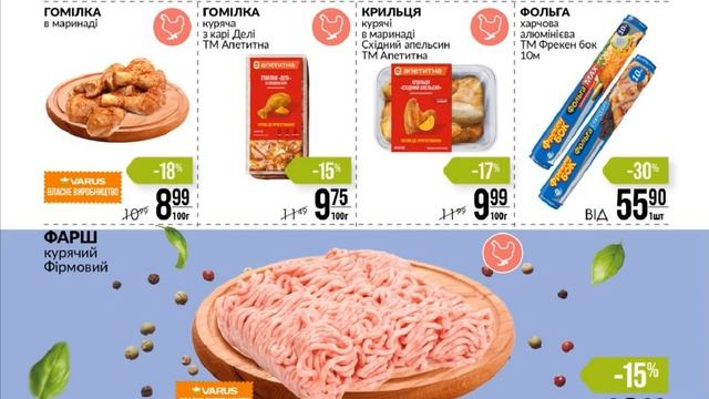 Акції Варус газета з 11 по 17 травня 2023 каталог цін на пр?