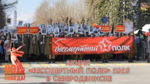 9 мая 2025 года, Северодвинск - Бессмертный полк (1 часть)