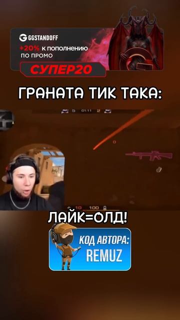 Граната тик така:#стендофф2#стандофф2#тиктак смотреть онлайн