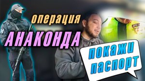 🚓 Операция Анаконда: Как ФСБ проверяет таксистов в Калининграде?