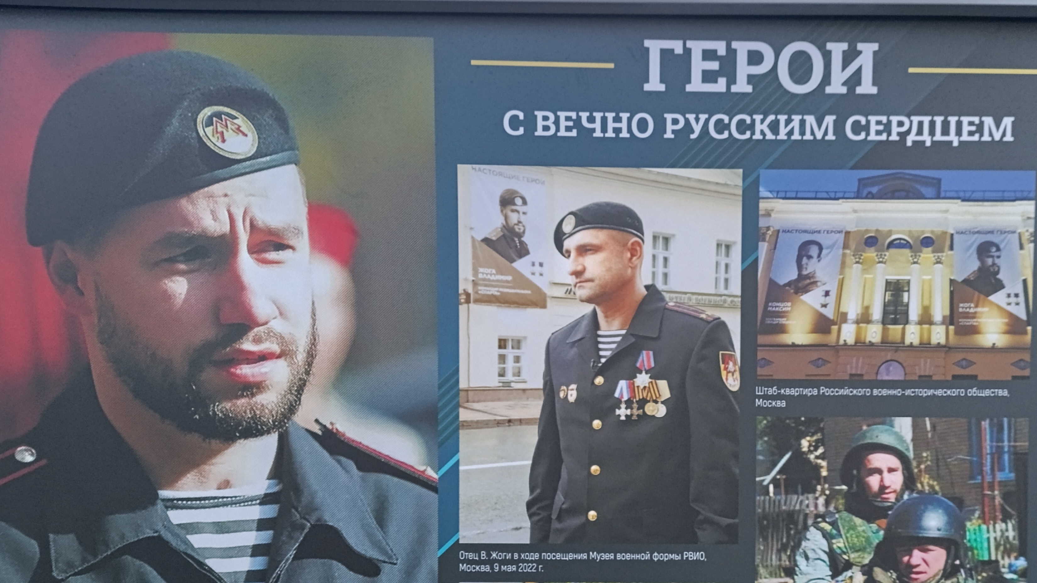 Герои с вечно русским сердцем. Стенд памяти. Ульяновск, 9 мая 2025 г. День Победы 80. Слава Героям