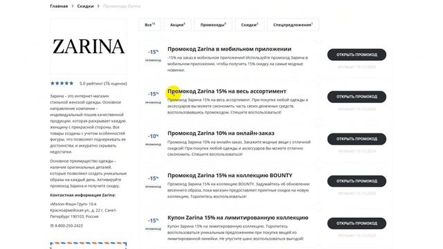 Промокод Зарина на заказ - Купон Zarina 1000 рублей - Скидка