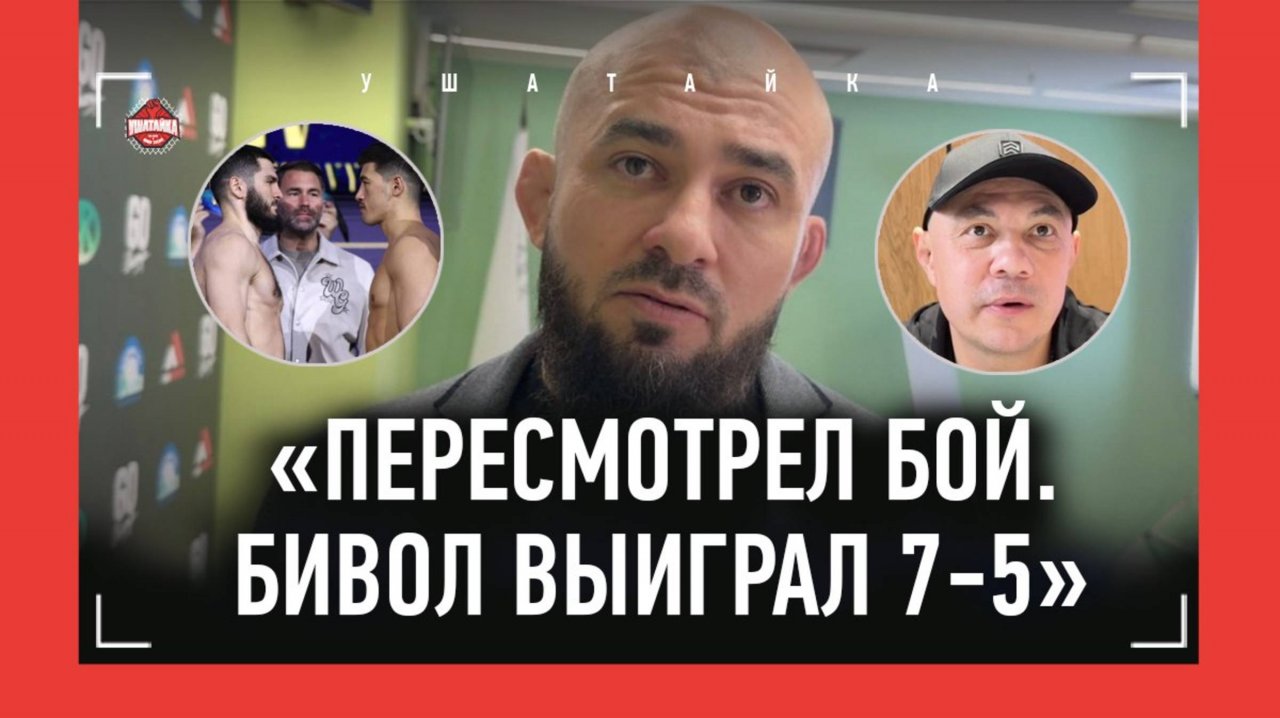 БАДАЕВ: мнение Цзю, пересмотрел Бетербиев vs Бивол, Вахаев / РАИСОВ ВЫСТУПИТ НА UFC В КАТАРЕ?