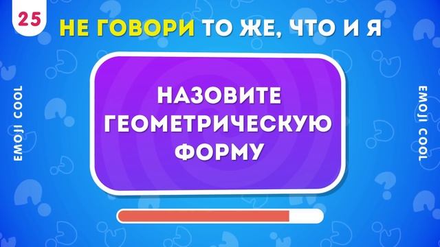 НЕ ГОВОРИ ТО ЖЕ ЧТО И Я ЧАСТЬ  3   EMOJI COOL 
