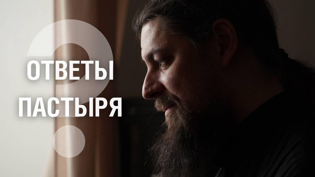 Как молиться, относиться к святым? Трудности с мужем и сыном. Духовные наставления. Пример Ломаченко