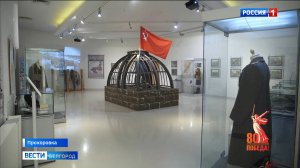 В музее "Третье ратное поле России" работает выставка "Завтра была Победа"