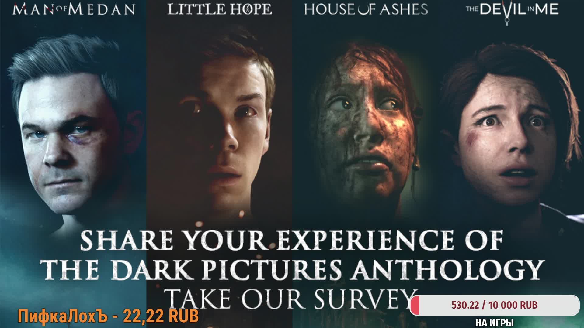 The Dark Pictures Anthology: House of Ashes / стрим