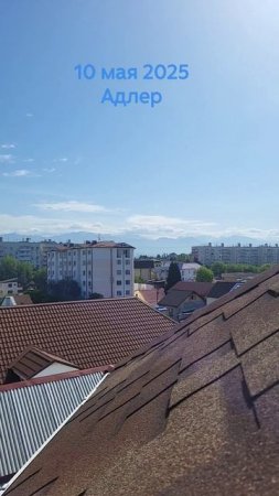 Утро в Адлере +20 10 мая 2025