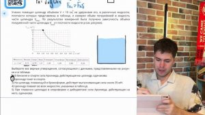 Ученик помещал цилиндр объёмом V 10 см^3, не удерживая его, в различные жидкости - №22011