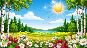 Лето-летушко грешное... ВИДЕО ПЕСНЯ В ДУШУ