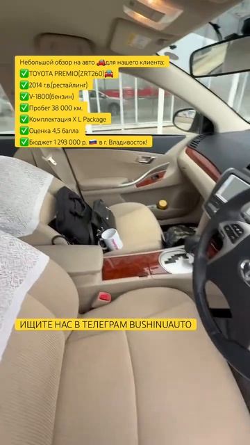 Обзор Toyota PREMIO
