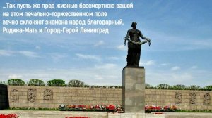 Открытие мемориала в память жертв блокады Ленинграда на Пискаревском мемориальном кладбище
