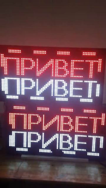 Две бегущие строки из белых и красных модулей смотреть онлайн