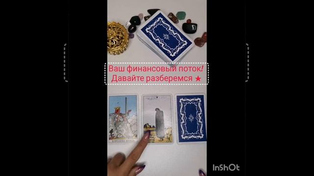 ✰Денежный поток это канал, по которому к человеку дви?