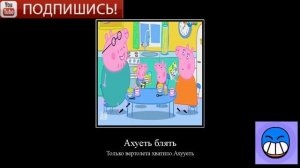 Свинка Пеппа Карусель-приколы(1 часть)