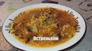 Суп Харчо по-грузински | Острый и ароматный рецепт от настоящего грузина!