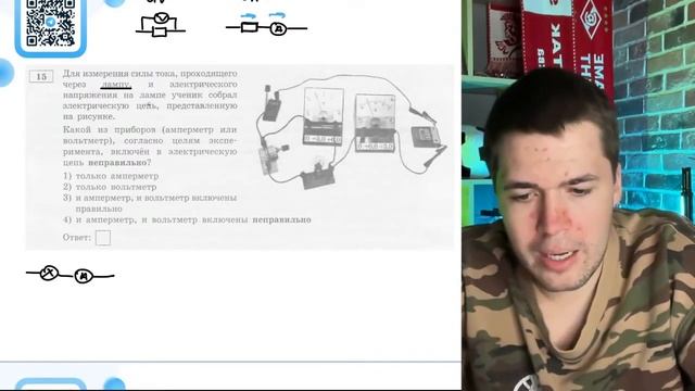 Для измерения силы тока, проходящего через лампу, и эл?
