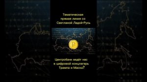 Я отправила отказ от цифрового рубля!