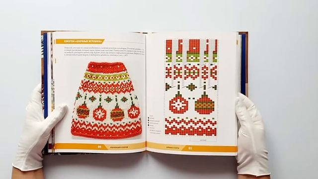 Праздник в стиле LOPAPEYSA. 70 нарядных узоров для вязания знаменитого исландского свитера