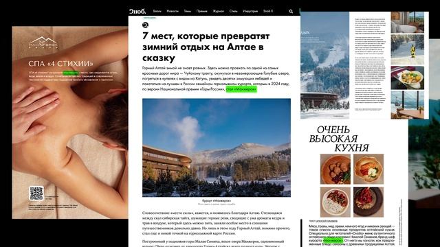 Курорт Манжерок
