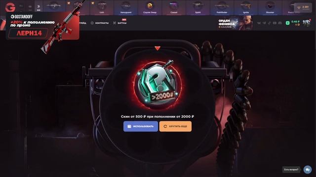 ПРОМОКОД НА БЕСПЛАТНЫЙ КЕЙС В GGSTANDOFF! БЕСПЛАТНЫЙ ПРОМОКОД НА КЕЙС В ГГСТАНДОФФ ДЖИДЖИ STANDOFF